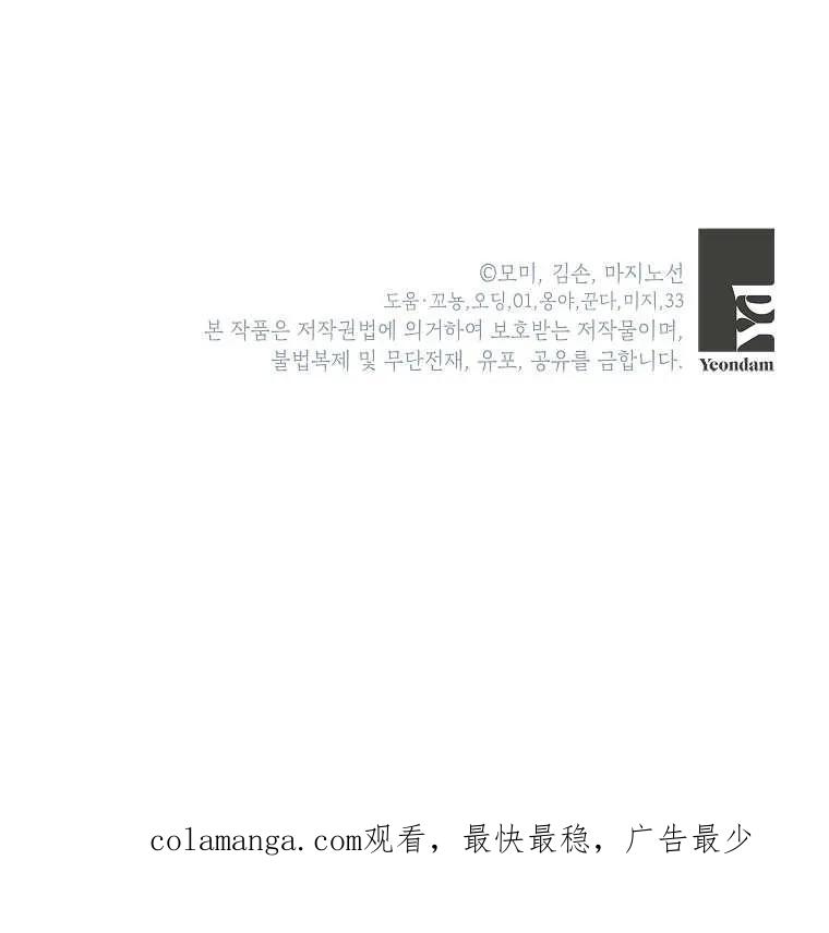 《违背伦理的公爵家需要家庭教育》第09话 第89页