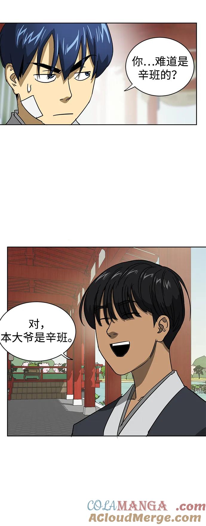 《无限升级in武林》[第93话] 百万藏书馆 第49页