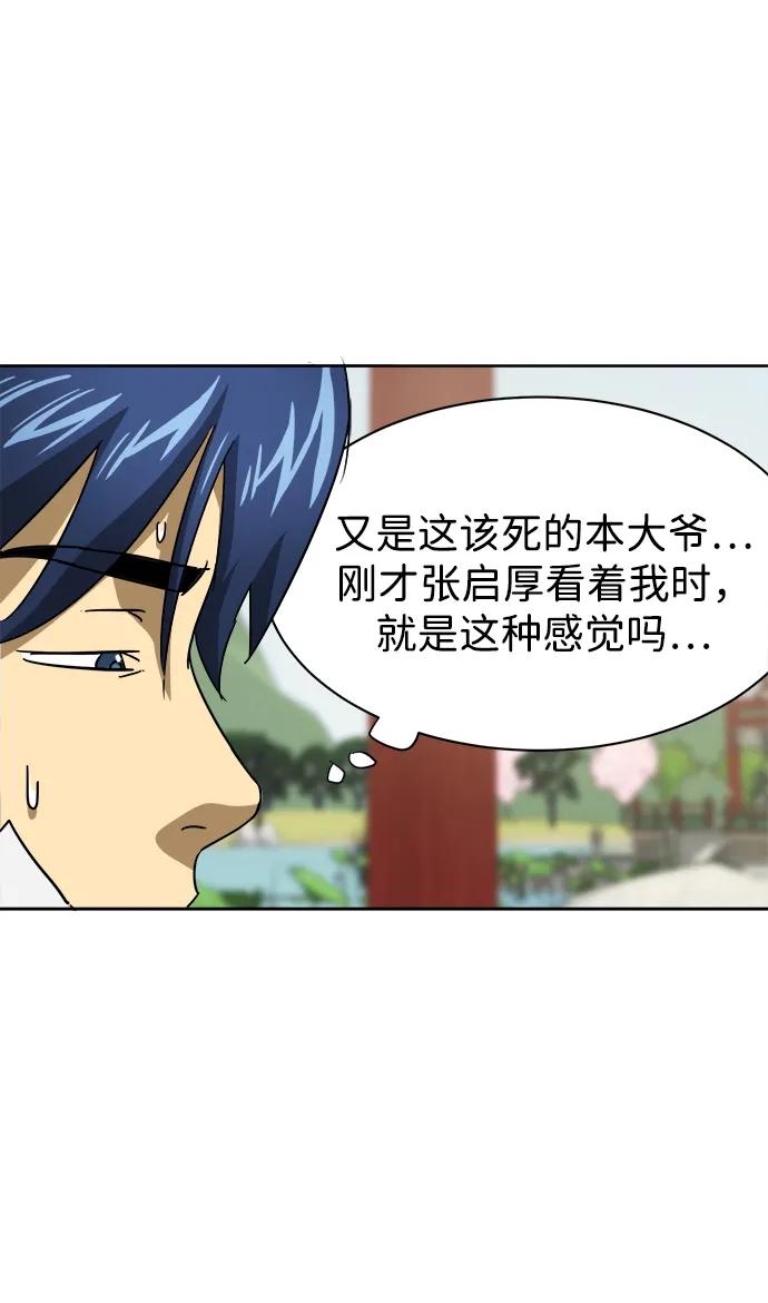 《无限升级in武林》[第93话] 百万藏书馆 第51页