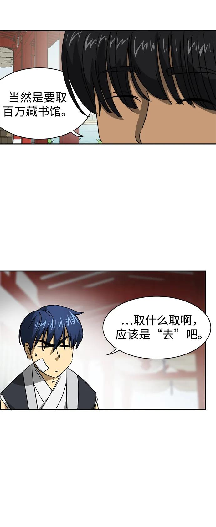 《无限升级in武林》[第93话] 百万藏书馆 第48页