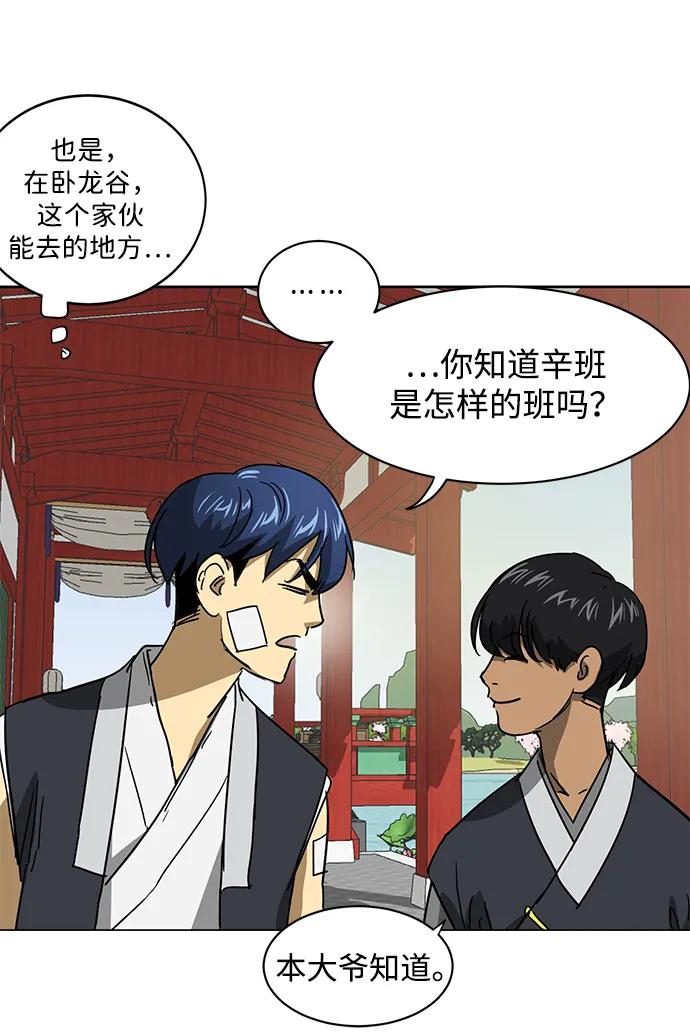 《无限升级in武林》[第93话] 百万藏书馆 第50页