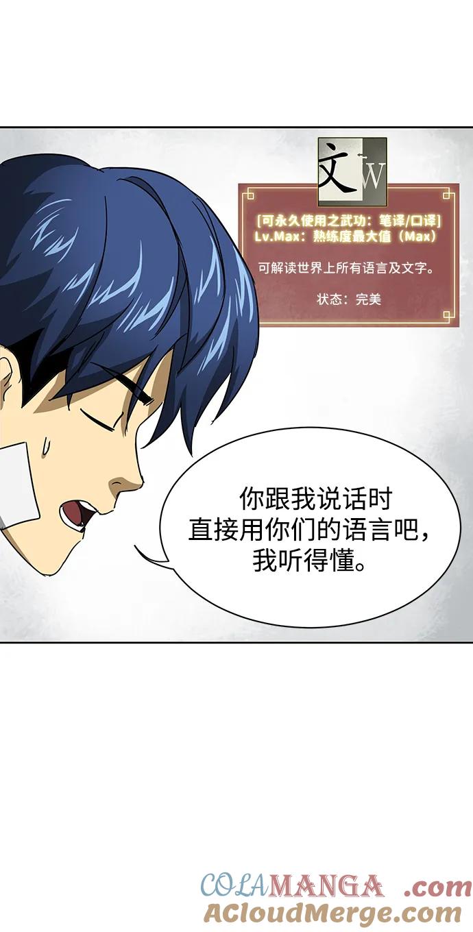 《无限升级in武林》[第93话] 百万藏书馆 第52页