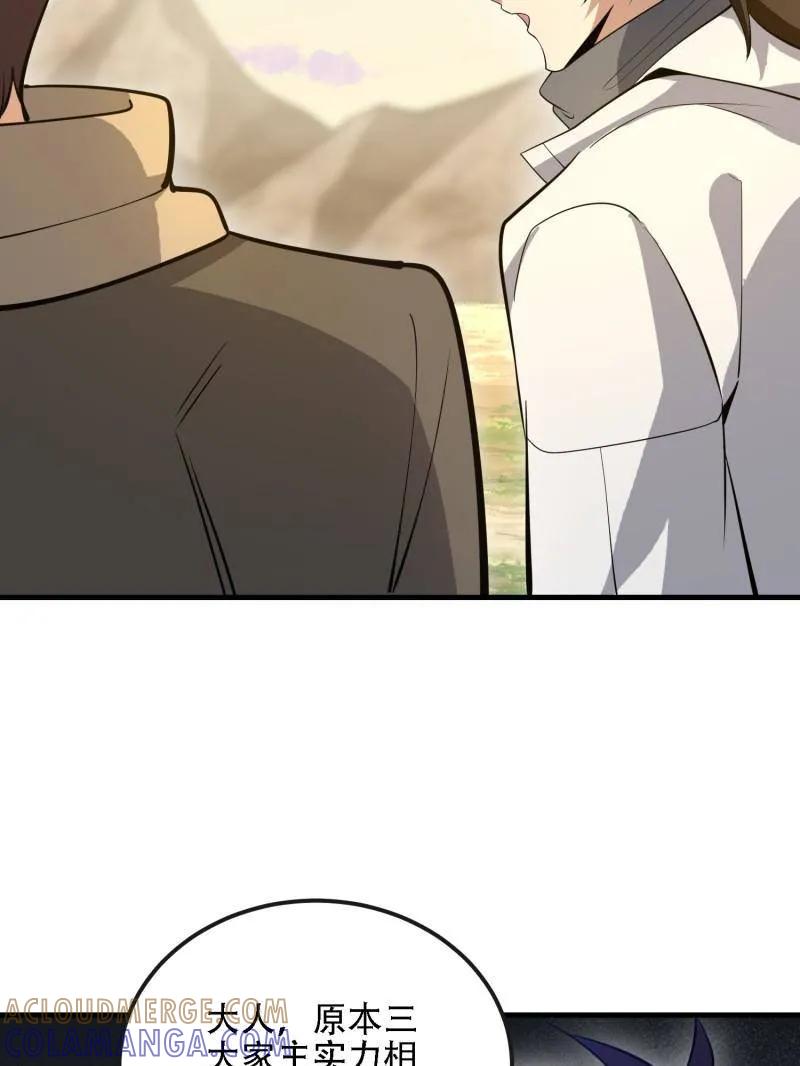 第一序列 第602话 601 巫师军团 第45页