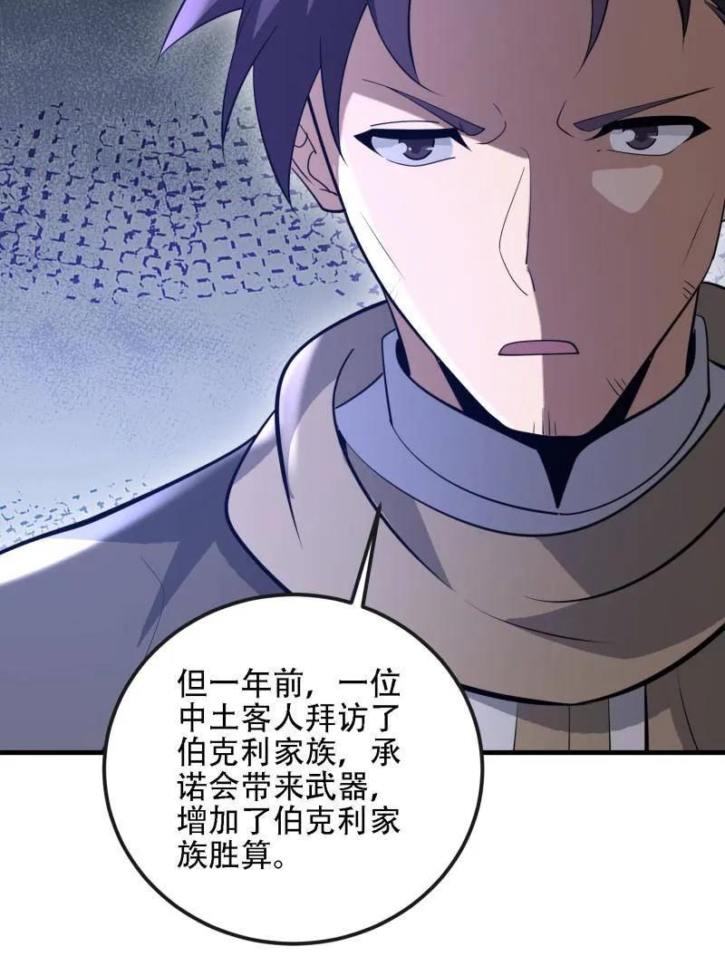 第一序列 第602话 601 巫师军团 第47页
