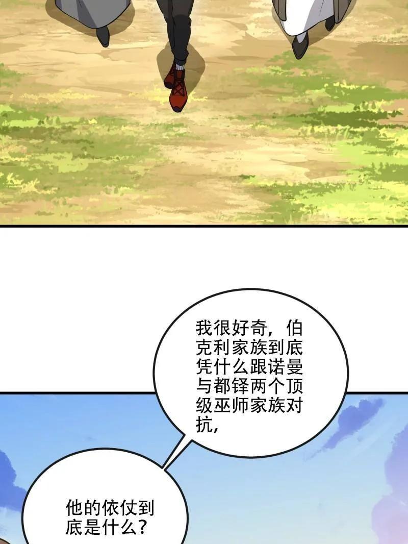 第一序列 第602话 601 巫师军团 第43页