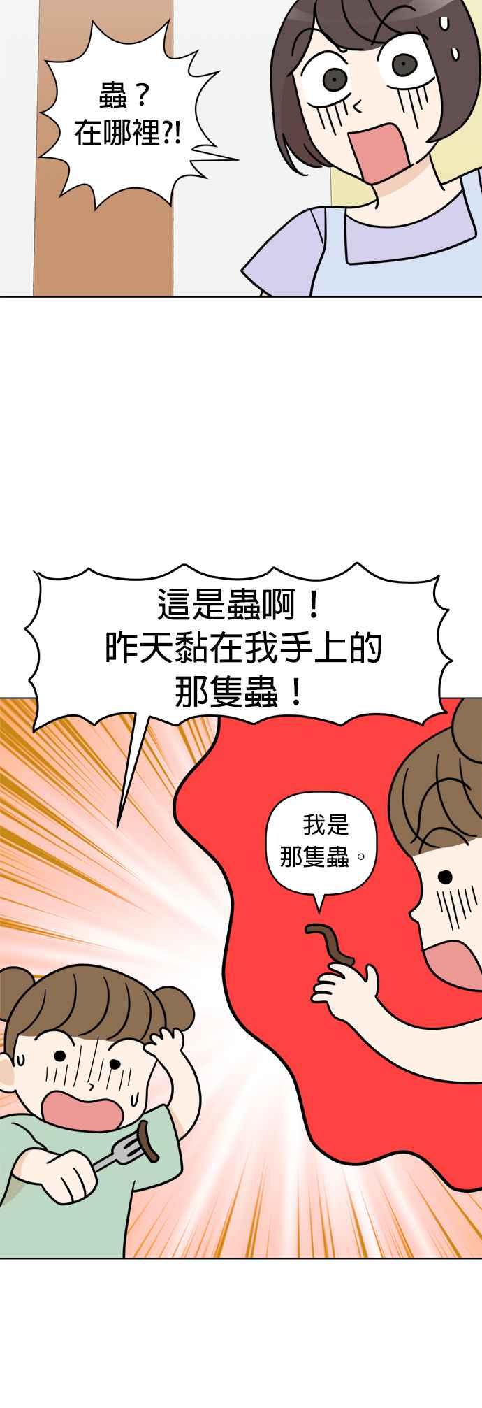 我家妹妹是狗狗 第21话 小丸的劲敌登场！ 第8页