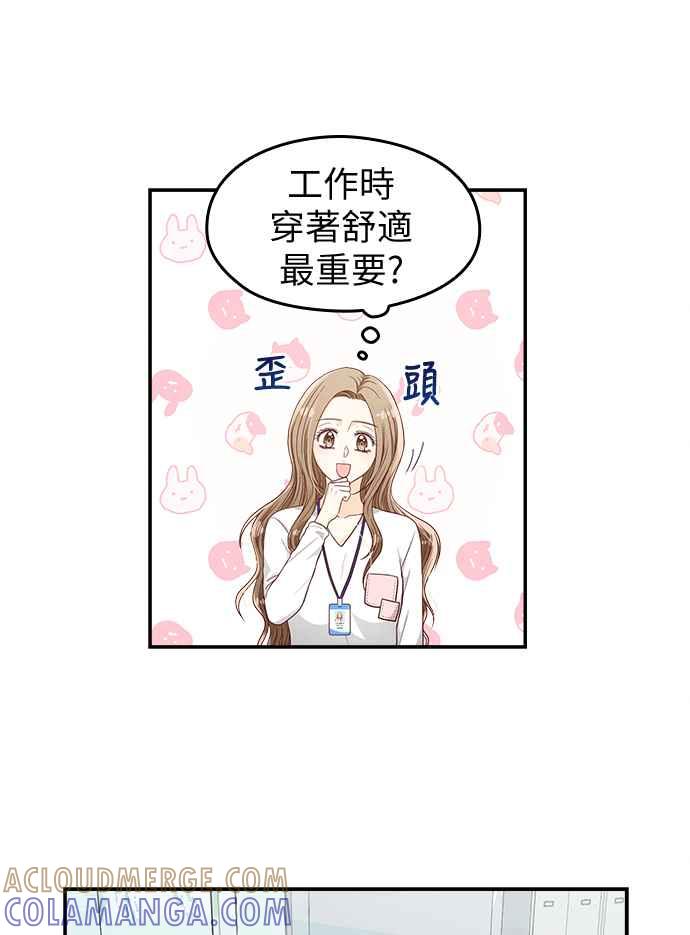 《扑通扑通截稿中》第23话 第31页