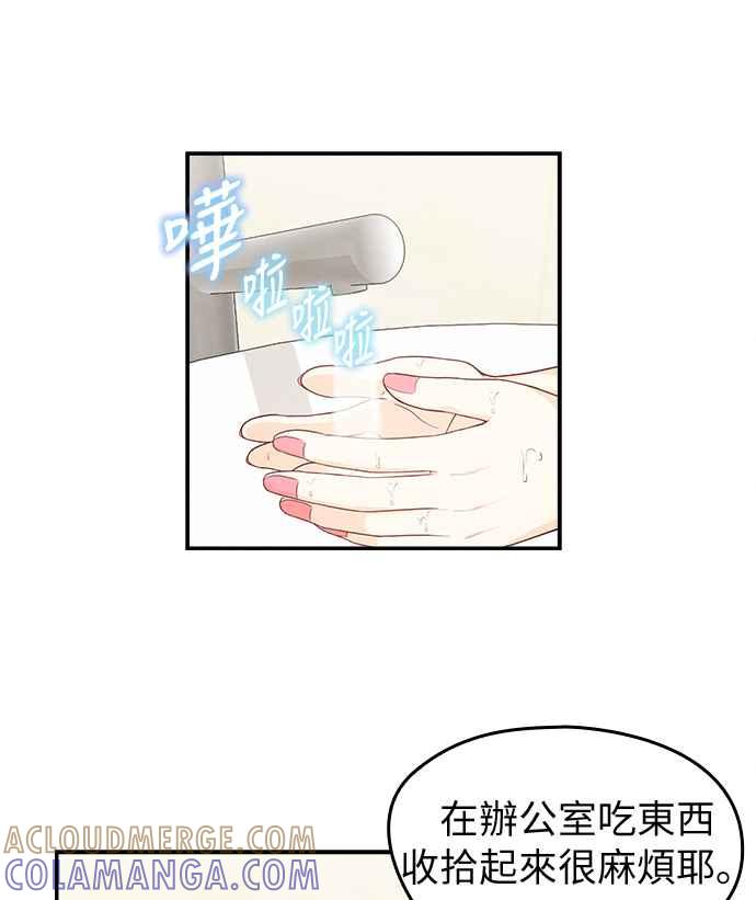 《扑通扑通截稿中》第23话 第16页