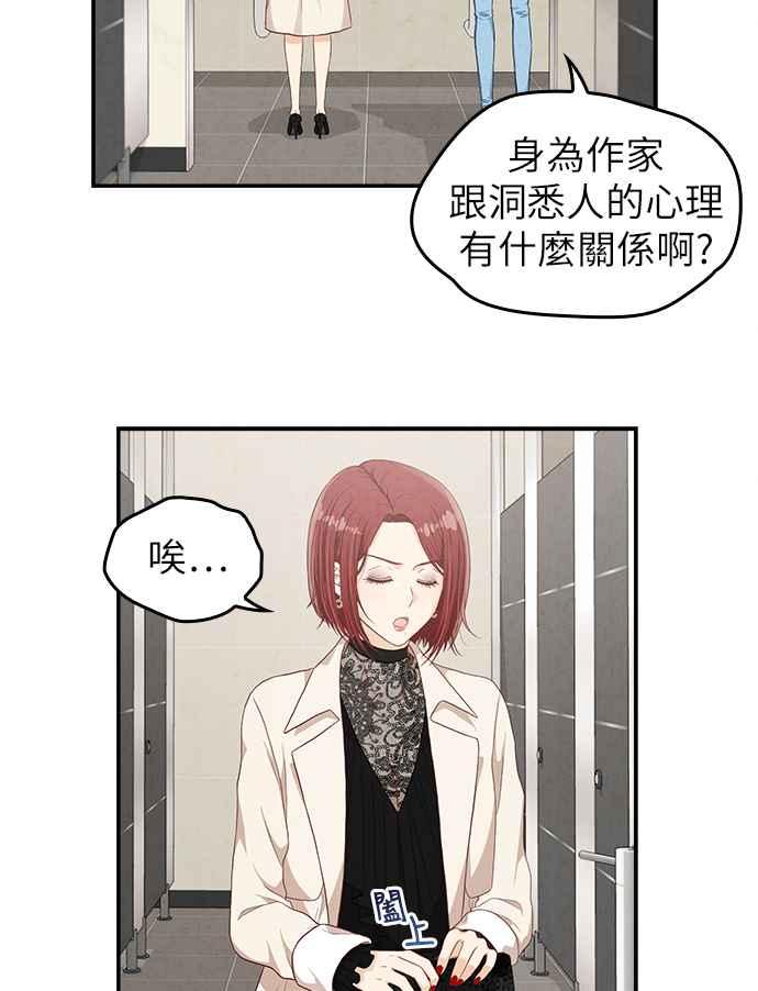 《扑通扑通截稿中》第23话 第23页