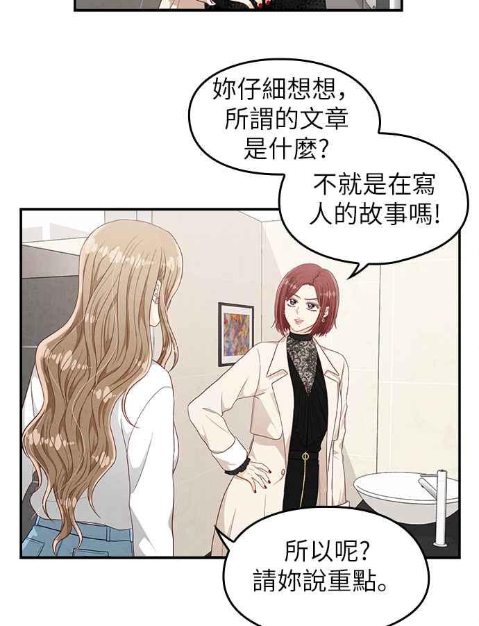 《扑通扑通截稿中》第23话 第24页