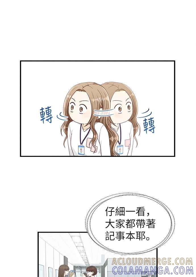 《扑通扑通截稿中》第23话 第28页