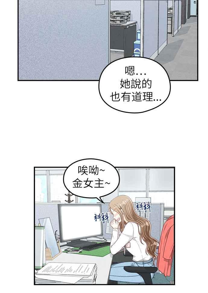 《扑通扑通截稿中》第23话 第27页