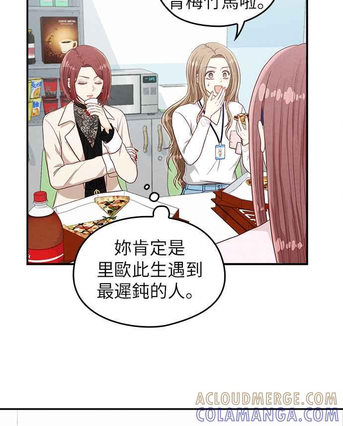 《扑通扑通截稿中》第23话 第13页