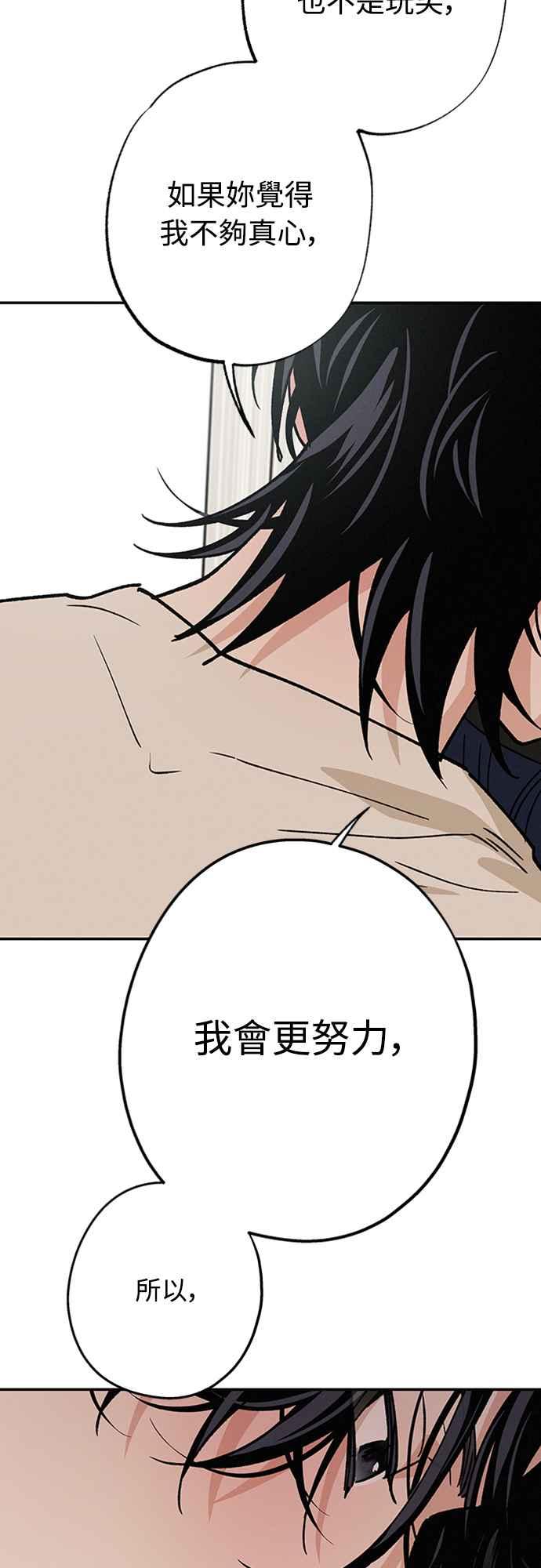 待定义的关系 - 第38话 真心(3) - 第36张图