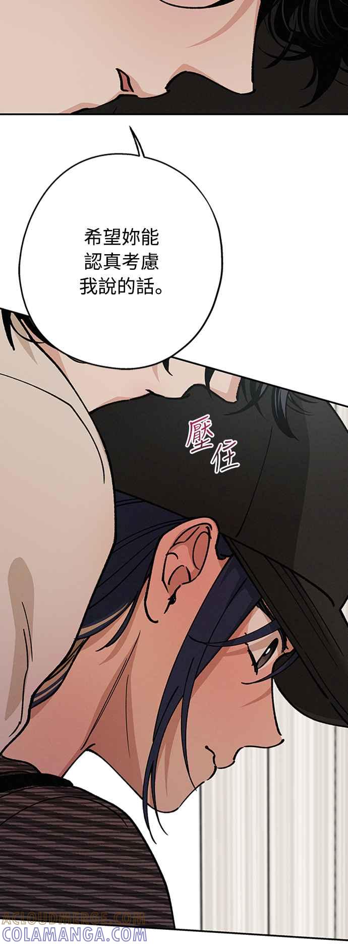 待定义的关系 - 第38话 真心(3) - 第37张图