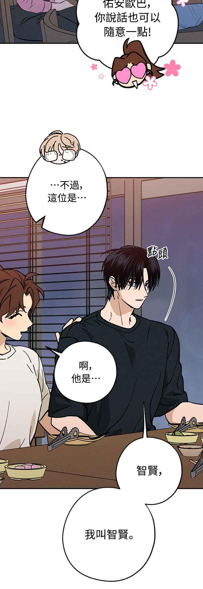 待定义的关系 - 第39话 目前还没 - 第24张图