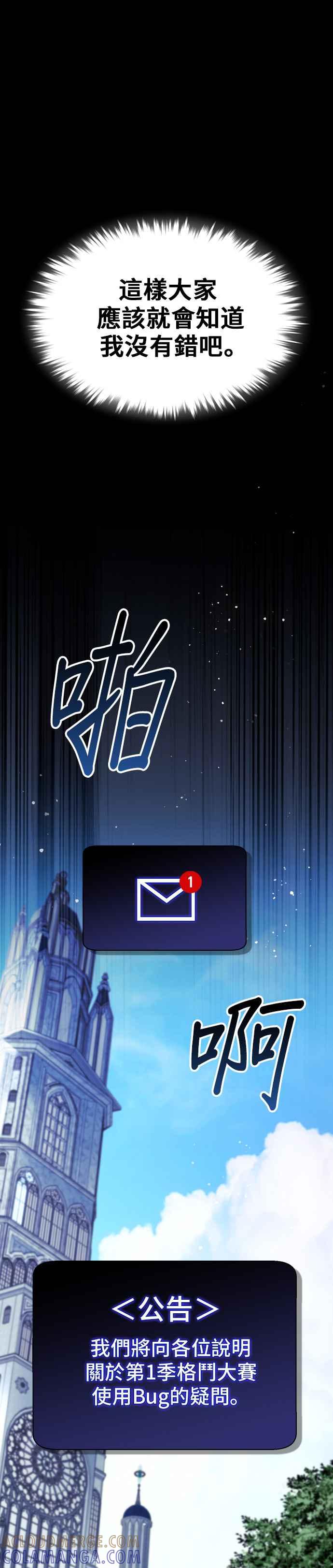 《BE结局制造者》第43话 第31页