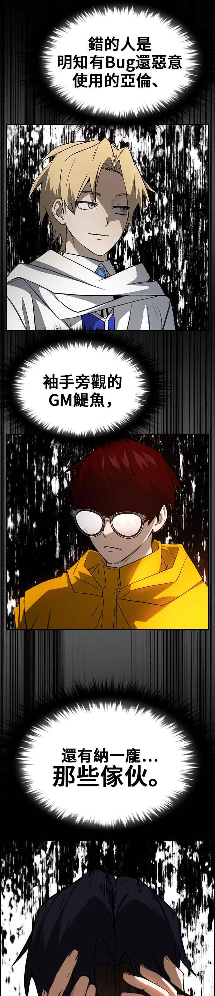 《BE结局制造者》第43话 第38页