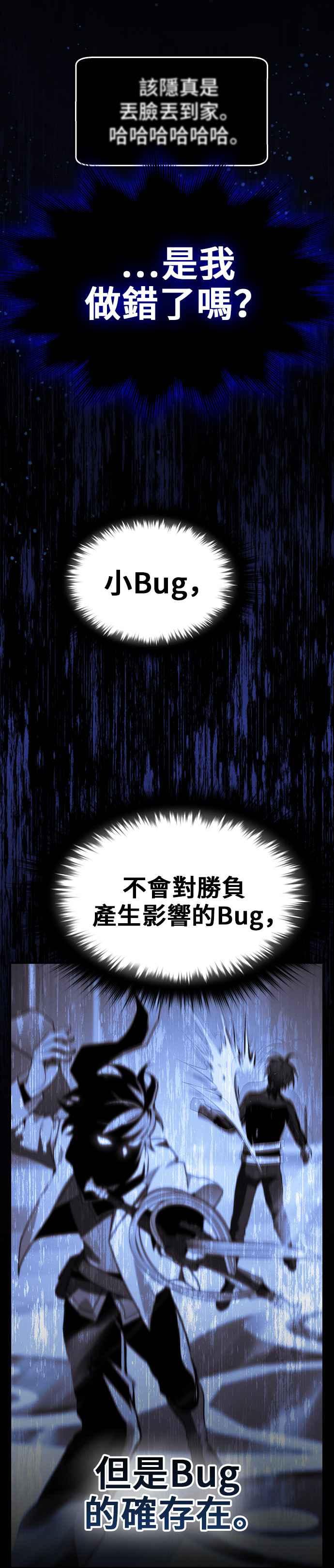 《BE结局制造者》第43话 第36页