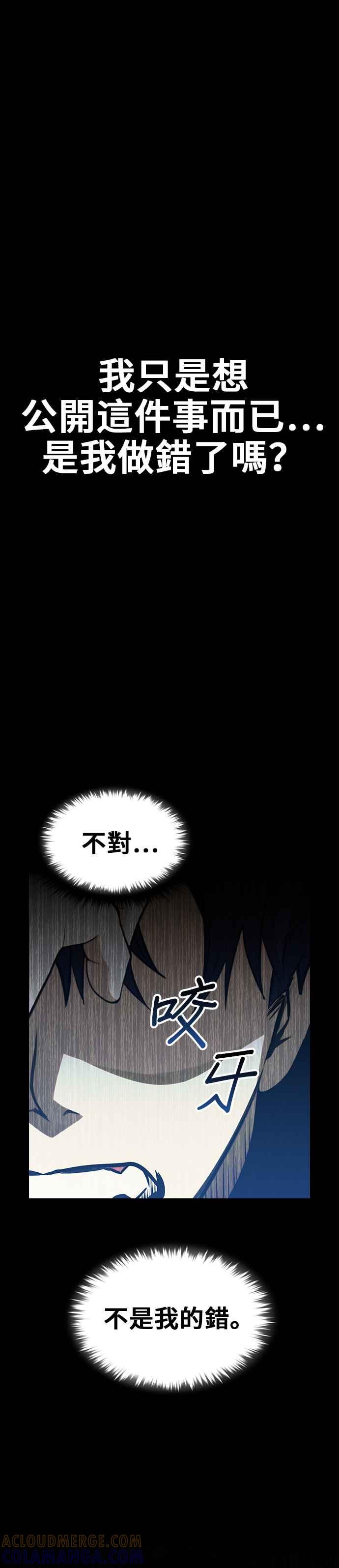 《BE结局制造者》第43话 第37页