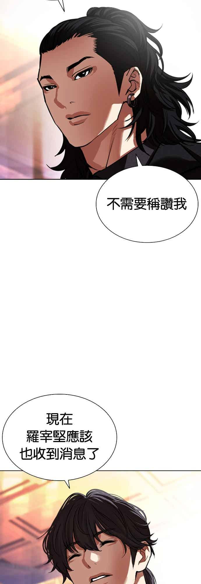 看脸时代 [第565话] 仁川 [08] 第60页