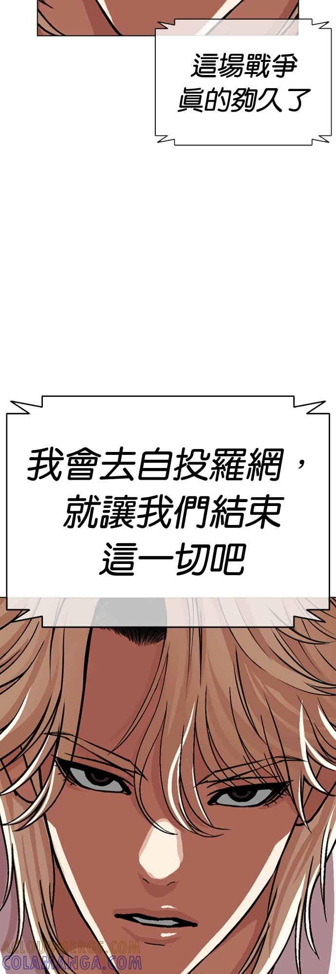 看脸时代 [第565话] 仁川 [08] 第81页