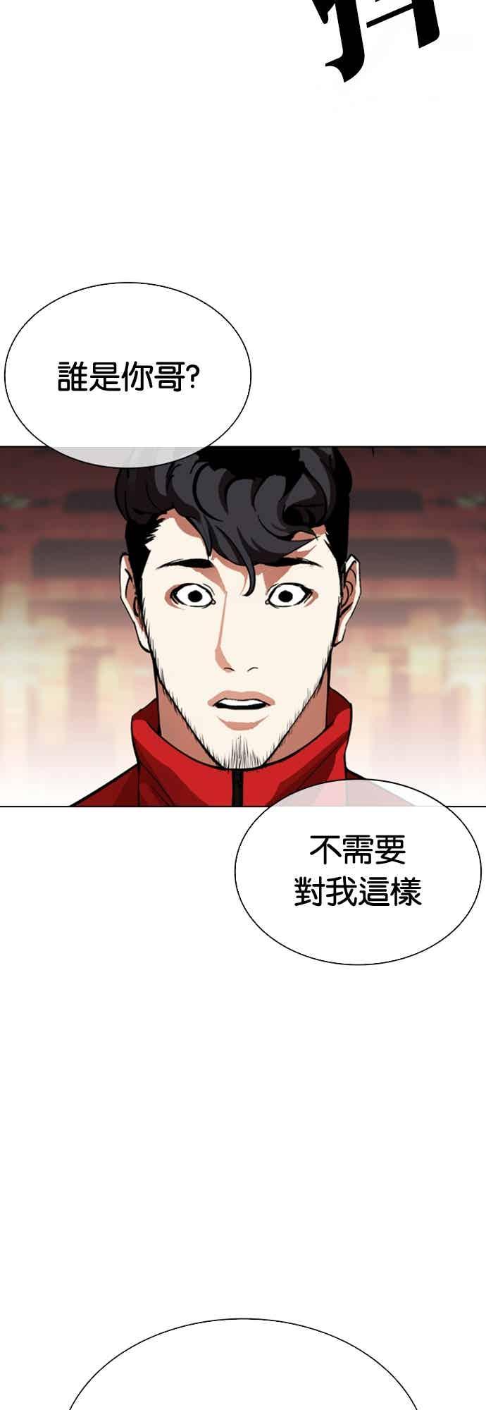 看脸时代 [第565话] 仁川 [08] 第50页
