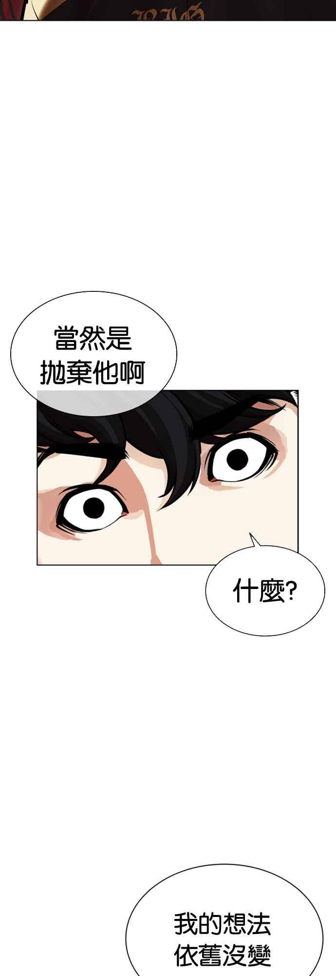 看脸时代 [第565话] 仁川 [08] 第71页