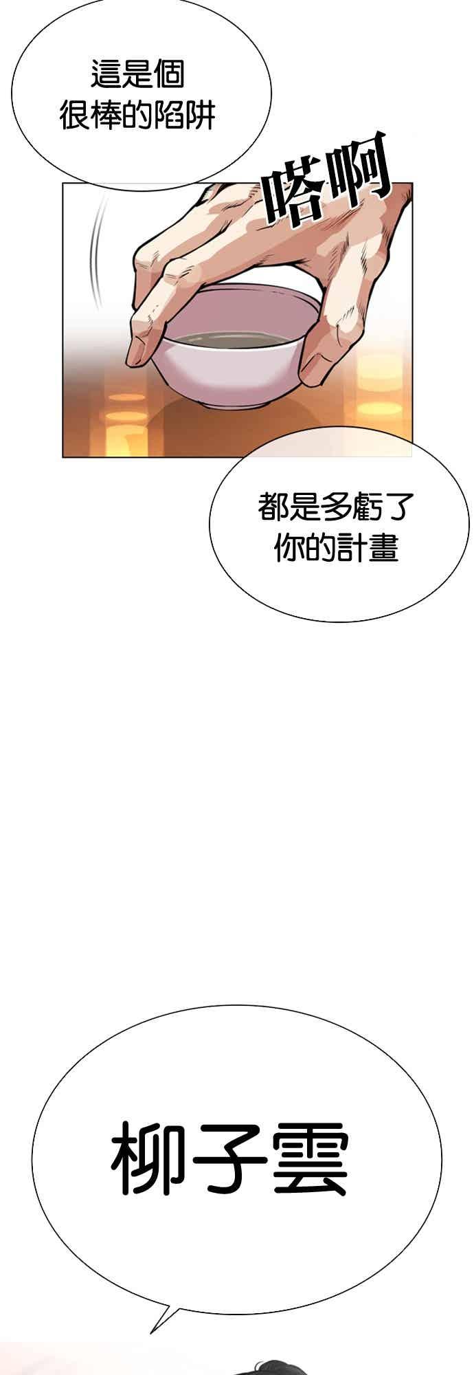 看脸时代 [第565话] 仁川 [08] 第58页