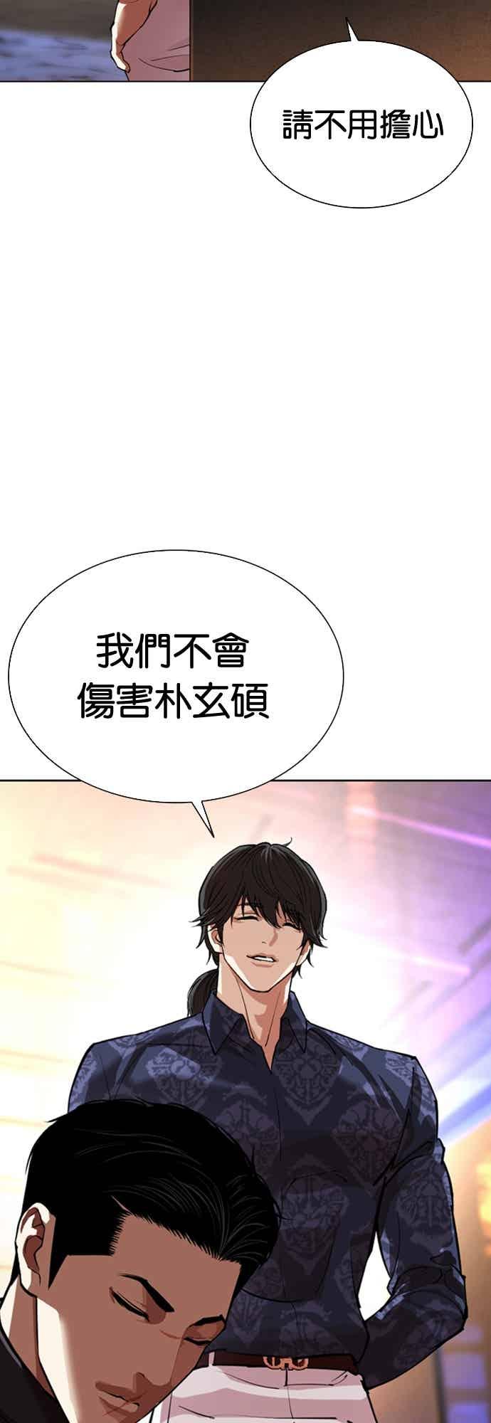 看脸时代 [第565话] 仁川 [08] 第68页