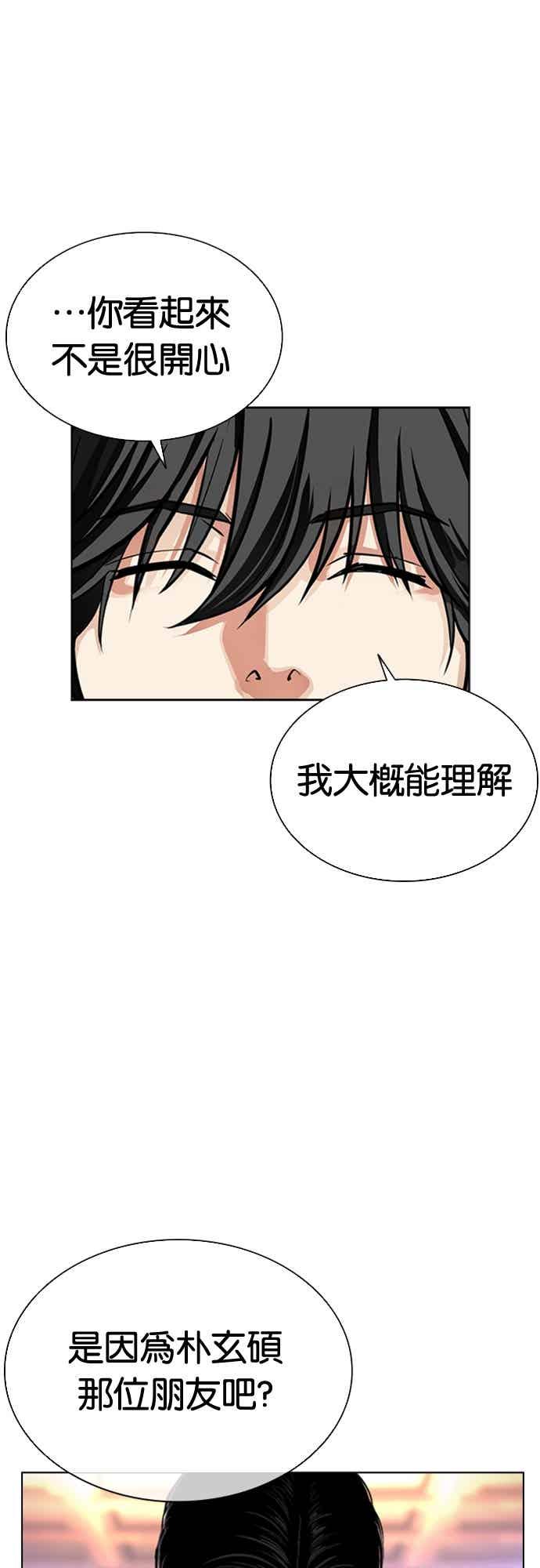 看脸时代 [第565话] 仁川 [08] 第66页