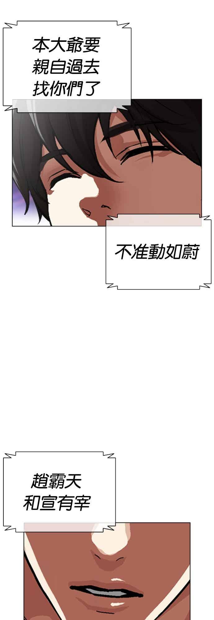 看脸时代 [第565话] 仁川 [08] 第80页