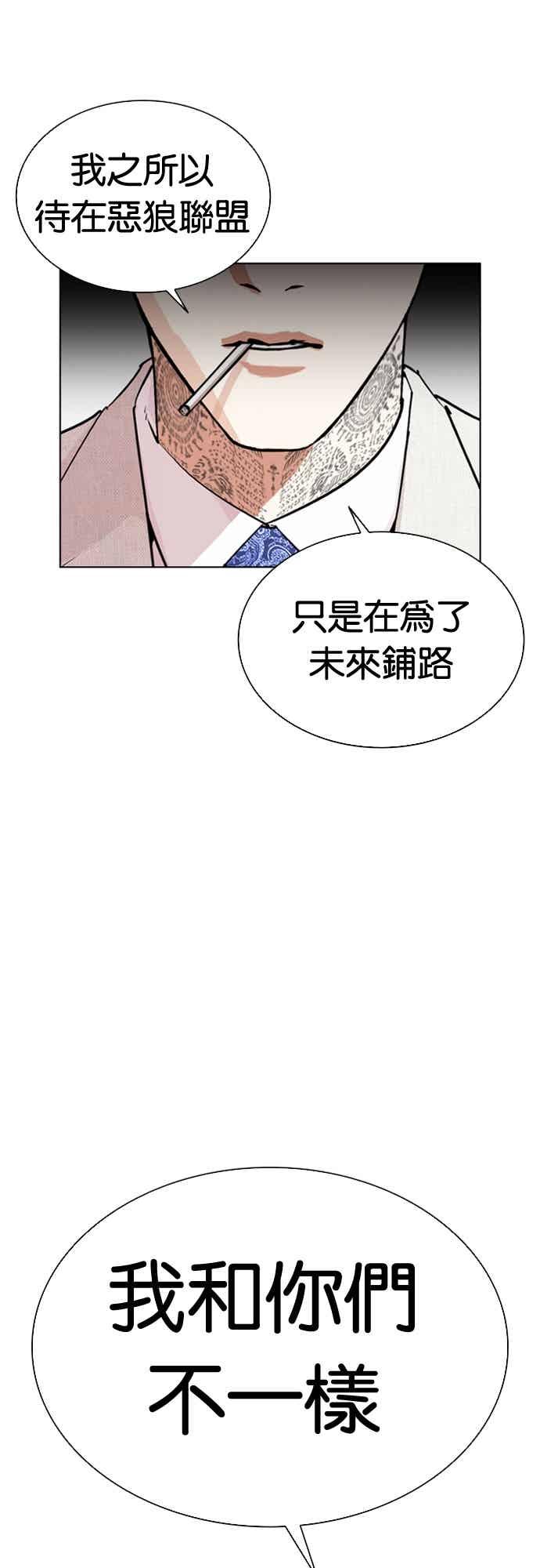 看脸时代 [第565话] 仁川 [08] 第52页