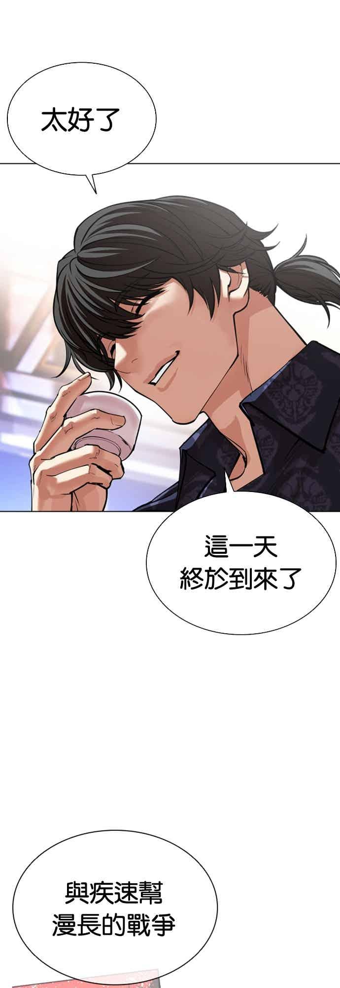 看脸时代 [第565话] 仁川 [08] 第56页