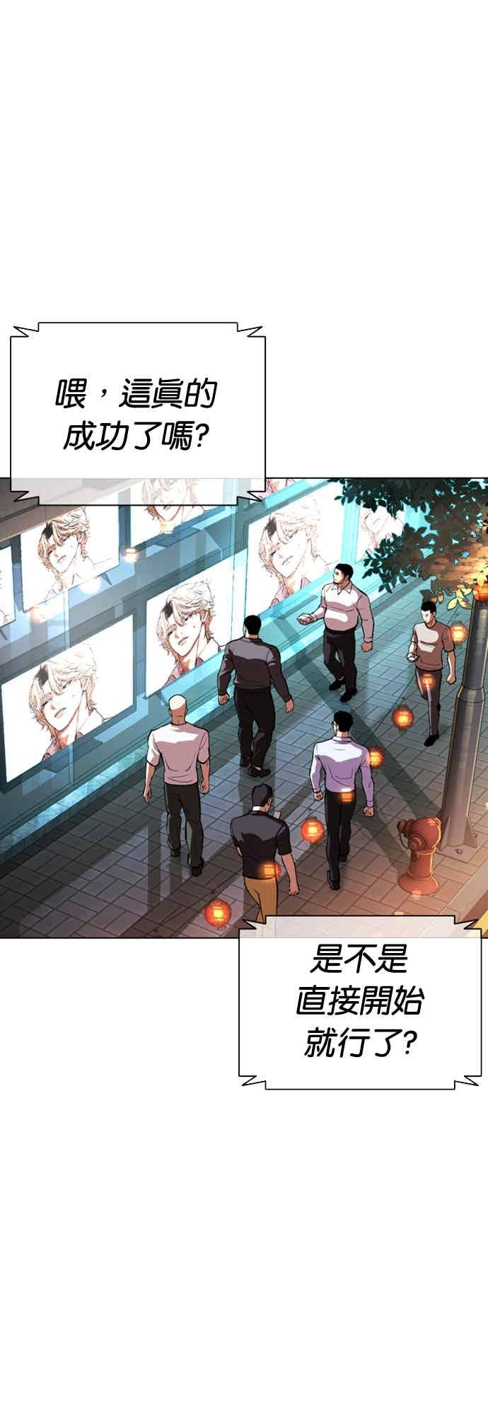 看脸时代 [第565话] 仁川 [08] 第76页