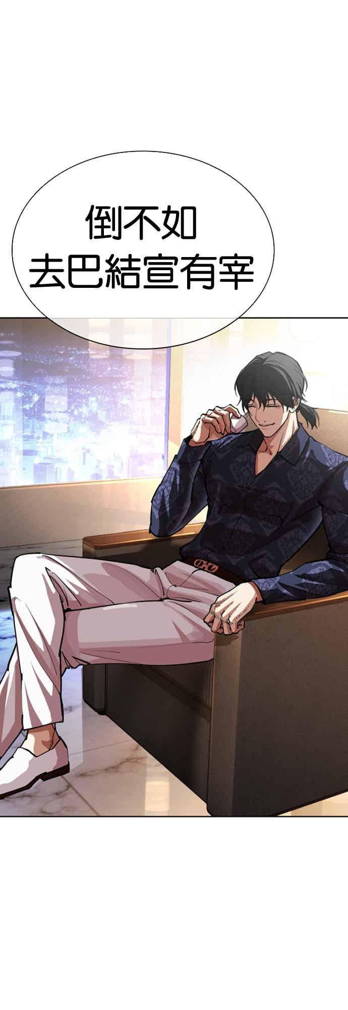 看脸时代 [第565话] 仁川 [08] 第55页