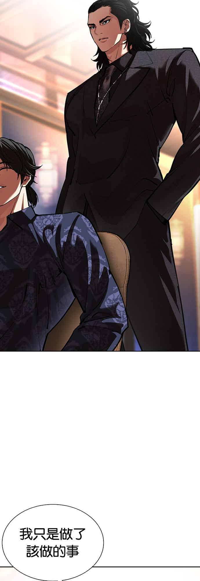 看脸时代 [第565话] 仁川 [08] 第59页