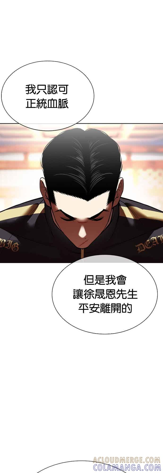 看脸时代 [第565话] 仁川 [08] 第73页