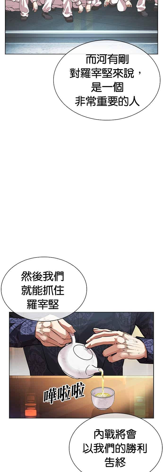 看脸时代 [第565话] 仁川 [08] 第62页