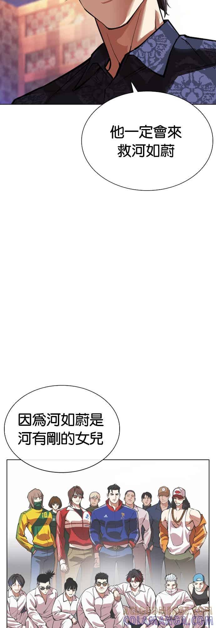 看脸时代 [第565话] 仁川 [08] 第61页