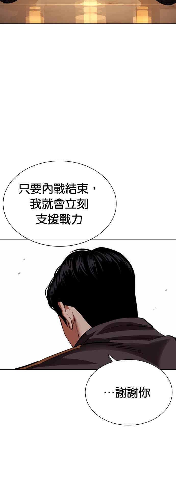 看脸时代 [第565话] 仁川 [08] 第64页