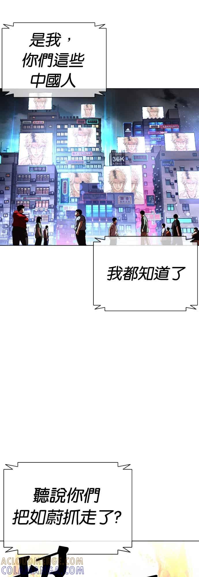 看脸时代 [第565话] 仁川 [08] 第77页