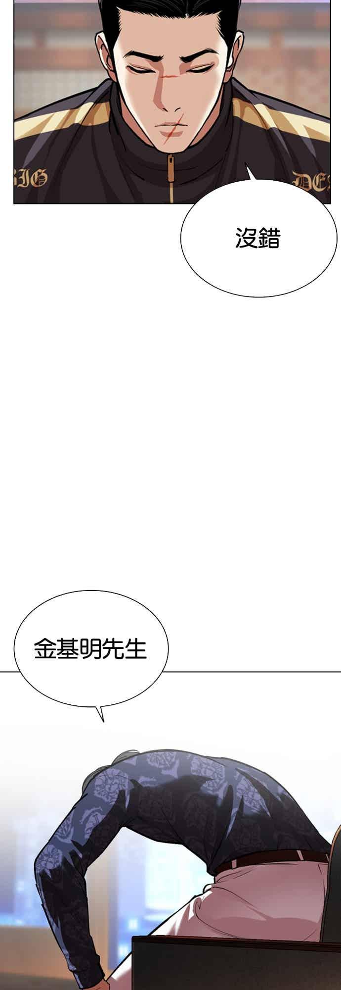 看脸时代 [第565话] 仁川 [08] 第67页