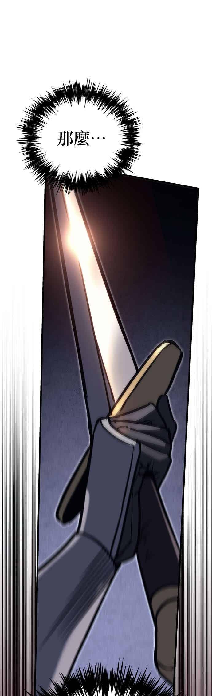 《灭门家族的重生者》第88话 第67页