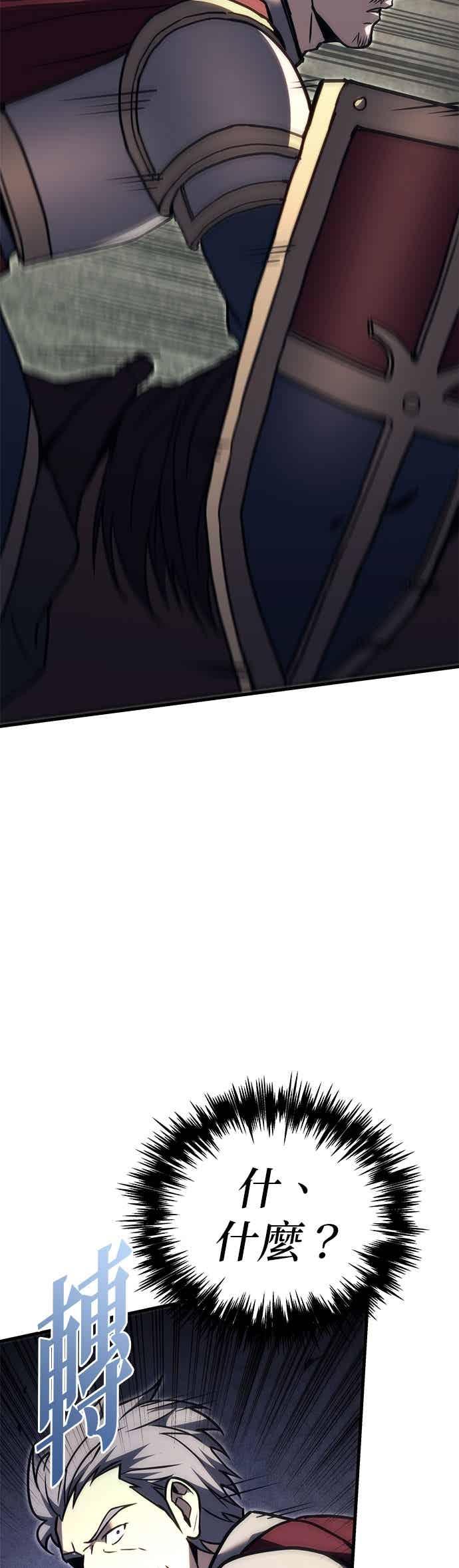 《灭门家族的重生者》第88话 第44页