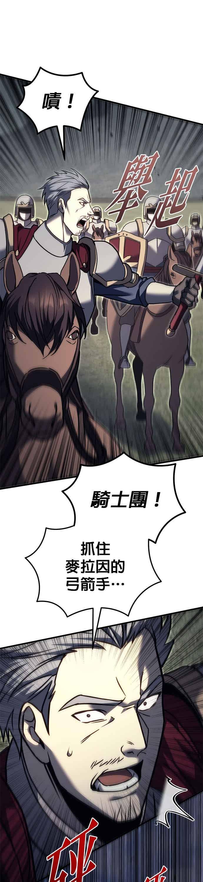 《灭门家族的重生者》第88话 第46页