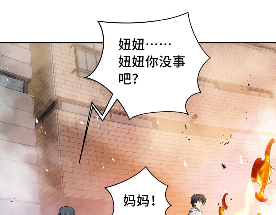 《我契约了我自己》第39话 觉醒 第91页