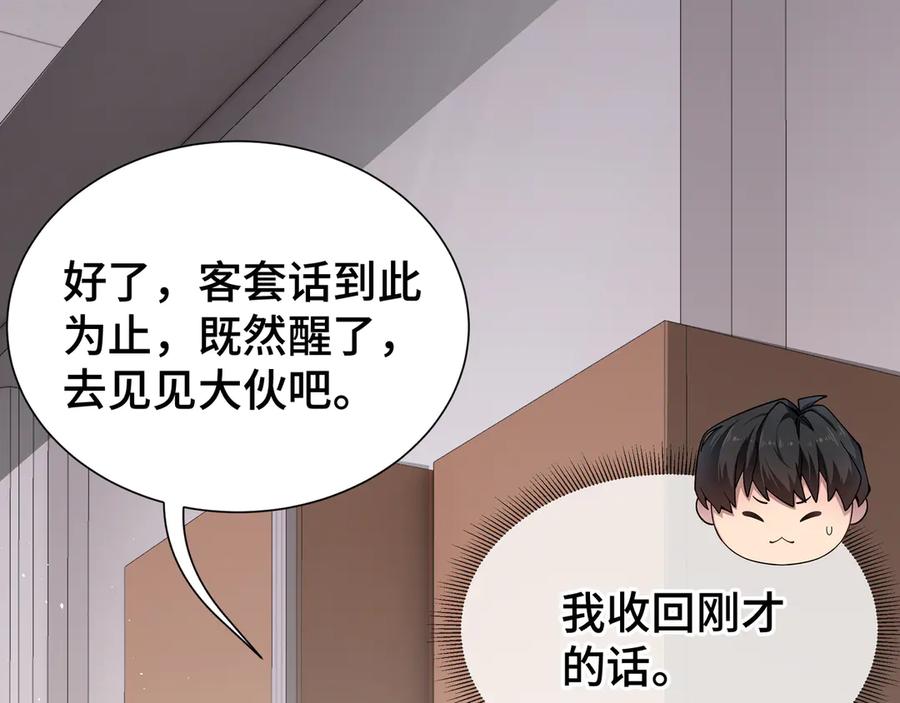 《我契约了我自己》第26话 圣女 第28页