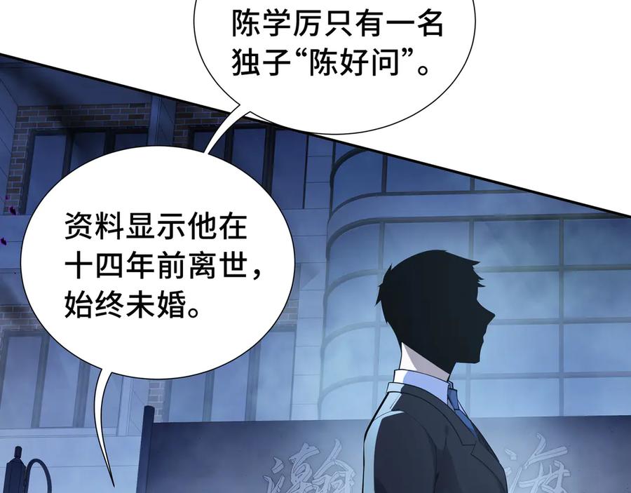 《我契约了我自己》第26话 圣女 第84页