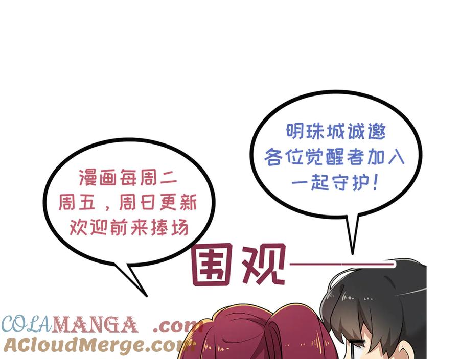 《我契约了我自己》第39话 觉醒 第153页